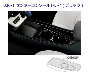 TOYOTA (トヨタ) 純正部品 センターコンソールトレイブラック 品番08281-47010