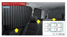 TOYOTA(トヨタ) 純正部品 ヴォクシー 【ZWR80G ZRR80W/85W ZRR80G/85G】 室内カーテン プリーツタイプ 【ブラック】 08619-28D50-C0
