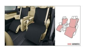 【純正】TOYOTA　ALPHARD　トヨタ　アルファード【GGH30W　GGH35W　AGH30W　AGH35W　AYH30W】　　セカンドシートカバー（撥水タイプ）【仕様は下記参照】[08228-58010]