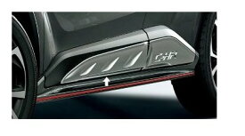 TOYOTA C-HR　トヨタ C-HR【ZYX11 NGX10 NGX50】　サイドガーニッシュ【シルバー】[08403-10030/08867-00230]