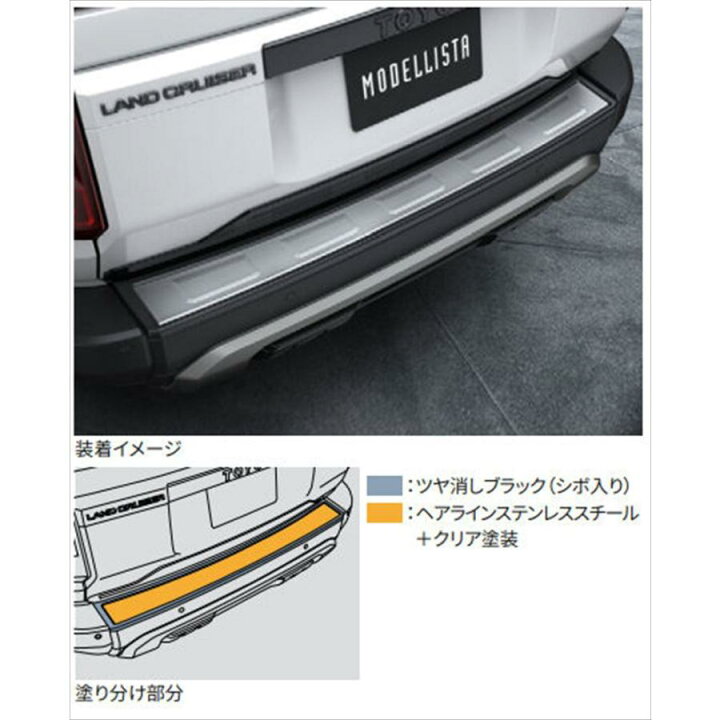 楽天市場】トヨタ純正用品 ランドクルーザー250 MODELLISTA リヤ 