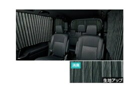 TOYOTA NOAH　トヨタ ノア【ZWR90W ZWR95W MZRA90W MZRA95W】　室内カーテン(プリーツタイプ)【ブラック】[08232-28110-C0]