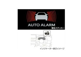 TOYOTA NOAH　トヨタ ノア【ZWR90W ZWR95W MZRA90W MZRA95W】　オートアラーム[08625-28170]