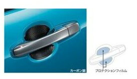 メール便可　TOYOTA RAIZE　トヨタ ライズ【A200A A210A】　プロテクションフィルム(ドアハンドル)【カーボン調】[08174-B1060]