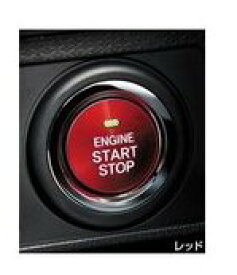 メール便可　TOYOTA RAIZE　トヨタ ライズ【A200A A210A】　スタートボタンカバー【レッド】[08277-B2000]