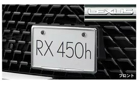LEXUS レクサス 純正 アクセサリー パーツ RX450hL RX450h RX300　メッキナンバーフレーム（フロント・リヤ）＆ロックボルト（ロゴ入り）セット