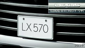 LEXUS レクサス 純正 アクセサリー パーツ LX570 メッキナンバーフレーム(フロント・リヤ)＆ロックボルト(ロゴ入り)セット 08407-00290 08407-00410 URJ201W