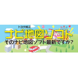 メール便可　トヨタ 地図更新ソフト 08675-0BA73 トヨタ純正SDカーナビ用 最新 2021年秋版
