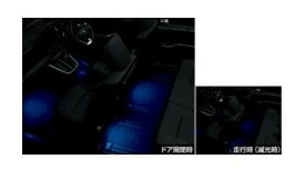 トヨタ ヴォクシー【ZWR90W ZWR95W MZRA90W MZRA95W】　インテリアイルミネーション(ブルー)[0852B-28050/08867-00230]