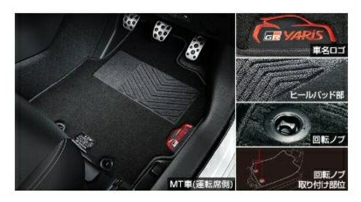 楽天市場】TOYOTA GR YARIS トヨタ GRヤリス【GXPA16】 GRフロア 
