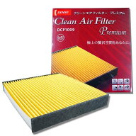 DENSO クリーンエアフィルター プレミアム アクア 1NZ-FXE HYBRID NHP10 2011/12〜 デンソー エアコンフ…