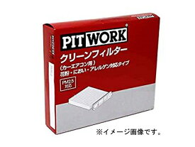 PIT WORK(ピットワーク) エアコンフィルター 花粉においアレルゲン対応 パジェロイオ H72W H76W H77W 用 AY685-NS015 ミツビシ 三菱 MITSUBISHI