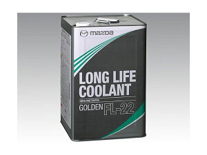 マツダ ケミカル 中央交易 クーラント ロングライフクーラント ゴールデン 18L K018 W0 122 *ケミカル*