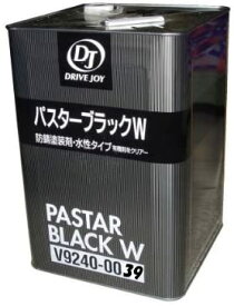 TOYOTA トヨタ DJ ドライブジョイ 防錆塗装剤 パスターブラックW シャーシブラック 水性 14kg V9240-0039
