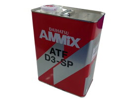 DAIHATSU ダイハツ純正 ATF AMMIX アミックス ATFオイル D3-SP 4L 08700-K9025
