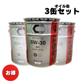 【スーパーセール！】【お買い得3缶セット！】エンジンオイル　トヨタ　キャッスル　SP　GF-6A　5W-30　20L　20リットル　ガソリン車用　0888013703　08880-13703　新品番：0888014103　08880-14103