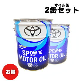 【お買い得2缶セット！】エンジンオイル　トヨタ　キヤッスル　SP　0W-16　20L　20リットル　全合成油　ガソリン車用　0888013103　08880-13103　新品番：0888014403　08880-14403