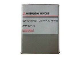 ギヤオイル　MITSUBISHI/三菱純正【ダイヤクィーン】ギヤオイル【スーパーマルチギヤオイル GL-4 75W-85】4L【3717610】　*4リットル*