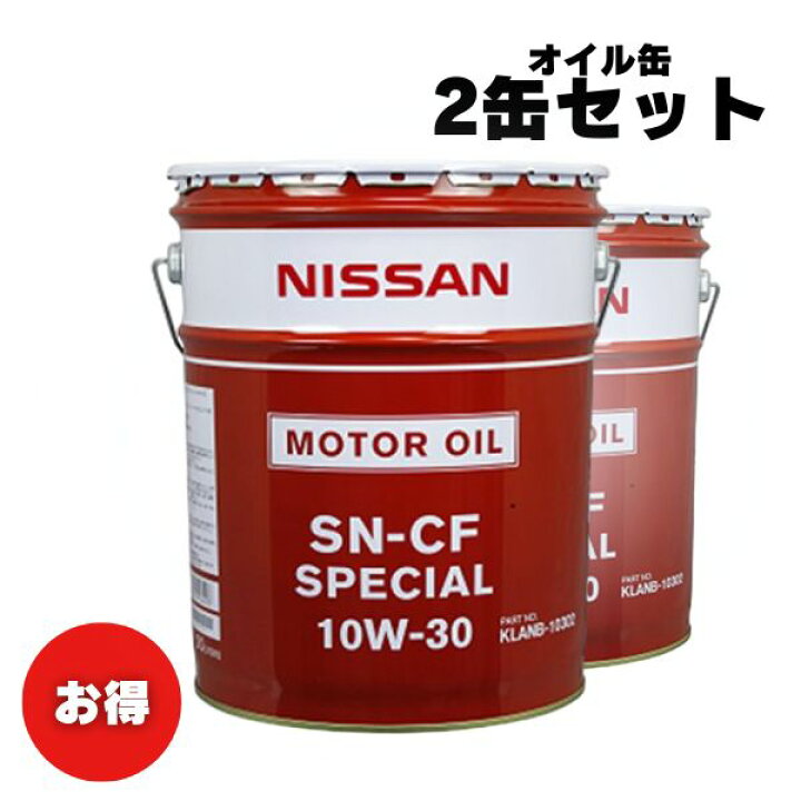楽天市場】【お買い得2缶セット！】エンジンオイル 日産 純正 SN/CF 