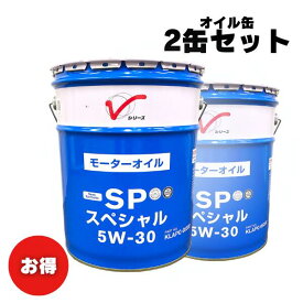 【お買い得2缶セット！】エンジンオイル　日産　純正　ガソリン車専用　SP　5W-30　20L　20リットル　KLANC-05302　新品番：KLAPC-05302