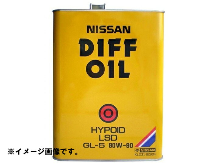 楽天市場】NISSAN 日産純正 デフオイルハイポイド LSD GL-5 80W-90 4L 