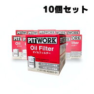 【10個セット送料無料】オイルフィルター　ピットワーク　軽自動車用　ダイハツ　スズキ　マツダ　お買い…