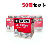 PITWORK(ピットワーク)　オイルフィルター　ダイハツ　マックス　AY100-KE002X50　オイルエレメント　50個