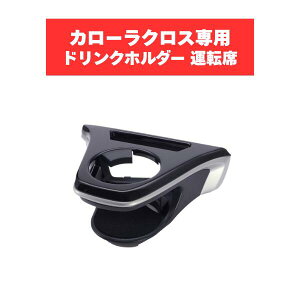 ���b�N �g���^ �J���[���N���X �h�����N�z���_�[ SY-CO5 TOYOTA �A�N�Z�T���[ �p�[�c �^�]�� ZSG1# ZVG1# YAC