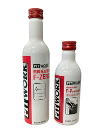 ピットワーク 燃料系洗浄剤【ワコーズ F-1 フューエルワン】 F-ZERO エフゼロ (ガソリン、ディーゼル共用燃料添加剤) 300ml KA650-30081 ＆ エフプレミアム 200ml ガソリンエンジン専用燃料添加剤 KA65A-30090【セット買い】