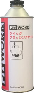 PITWORK(sbg[N) GWtbVOIC NCbNtbVOIC 360ml KA170-36090@Vi:KA170-36091
