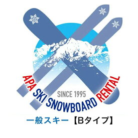 【レンタル】【往復送料無料】選べる！一般Bタイプ〖エコノミータイプ〗スキーセット　シーズンレンタル 2025年8月1日より受付開始（シーズンレンタル レンタル スキー スキーレンタル スキーシーズンレンタル）