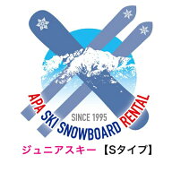 【レンタル】【往復送料無料】選べる！ジュニアSタイプ〖ハイレベルタイプ〗スキーセット　シーズンレン…