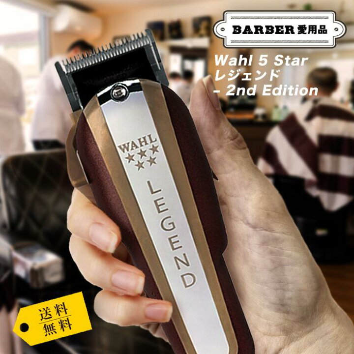 楽天市場】【正規品】Wahl 5 Star Legend  