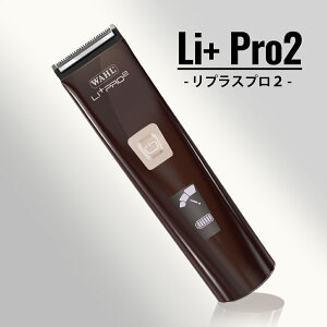 �y���K�i�zWahl Li+ Pro2 Clipper(�E�H�[�����v���X�v��2�N���b�p�[) �t�F�[�h�X�^�C�� �Ɩ��p�o���J�� ���e ���^ �t�F�[�h�o���J��