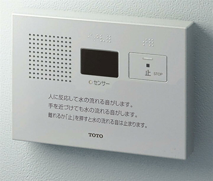 楽天市場】TOTO 音姫トイレ用擬音装置（節水）YES400DR（手かざし 