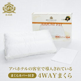 【公式】アパホテルオリジナル 4WAY枕 ADJUST FIT | アジャストフィット まくら 枕 羽毛 フェザー ダウン パイプ ギフト アパホテル 導入