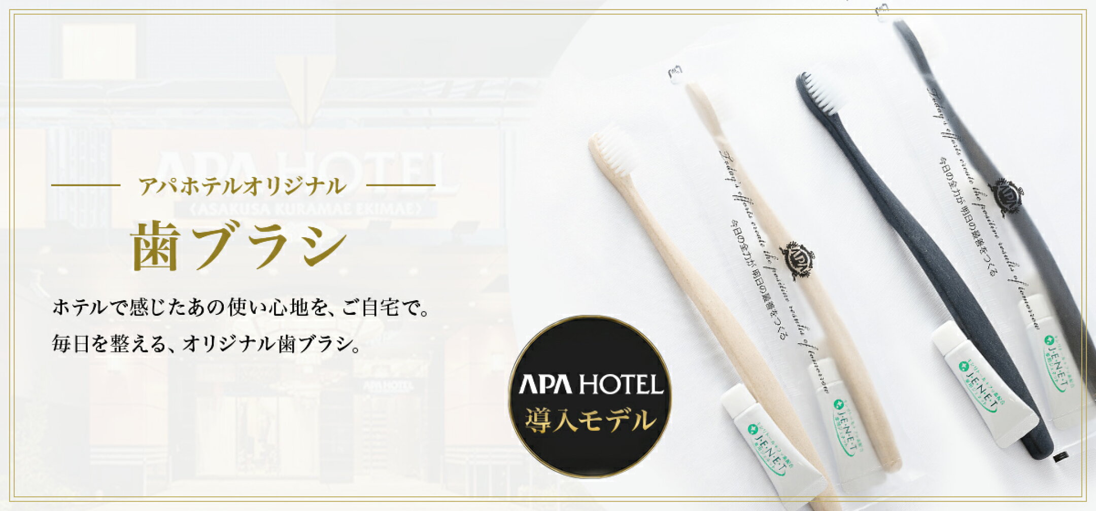 アパホテルオリジナル 歯ブラシ 極細毛 27穴 4列PBT