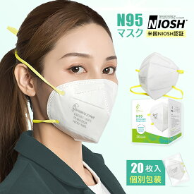 N95 マスク NIOSH 認証 立体 4層構造 マスク N95 個包装 20枚入 N95マスク 使い捨て スポンジノーズパッド 頭かけタイプ mask ウイルス飛沫 対策 男女兼用