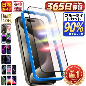 �y365���ۏ؁E�y�V1�ʁz�u���[���C�g�J�b�g iPhone16 �K���X�t�B���� iPhone15 16Pro �ی�t�B���� iPhone 16e �t�B���� 16plus 16promax SE3 ��3���� iPhone 15Pro 14Pro 13Pro 12 12Pro 11 11Pro Plus ProMax Mini 8 7 6s Xs XsMax S
