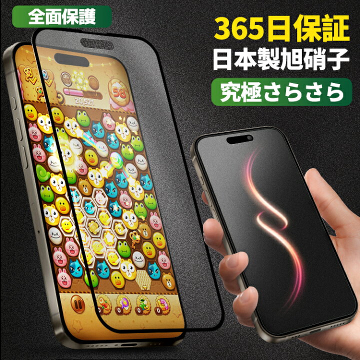 楽天市場】【楽天1位】【 極上の さらさら感 全面保護 】 iPhone 17 