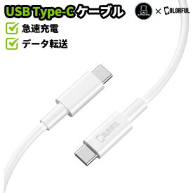 【1M / 2M】 USB Type-C ケーブル iPhone 15 Pro Max 15Plus ケーブル 急速充電 PD QC対応 type-c to type-c 60W 3A 急速 USB-C to USB-C 充電ケーブル 1m 2m 最大出力60W データー通信 転送 PD急速充電対応 ケーブル Galaxy Xperia AQUOS Switch iPad Pro Android 対応