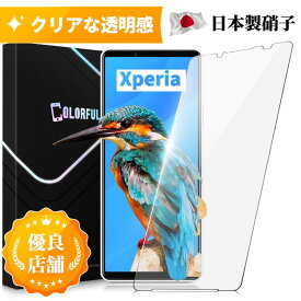 【ガイド枠付・簡単貼付】 Xperia1VII ガラスフィルム Xperia1VII フィルム Xperia 10V 10VI 1V 保護フィルム docomo SO-51F SO-51E SO-52E SO-52D SO-51D 液晶フィルム au SOG13 SOG14 SOG11 SOG10 強化ガラスフィルム エクスペリア1 マーク7 マーク6 保護シート 日本製硝子