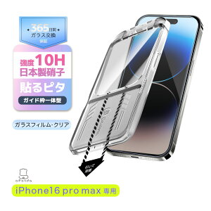 【 高透過率 】 iPhone16Pro Max ガラスフィルム iPhone16 Pro Max フィルム アイホン16 ProMax 保護フィルム iPhone16 ProMax ガラスフィルム 保護シート 画面カバー 液晶保護フィルム アイホン16 ProMax フィル
