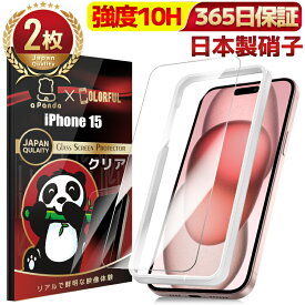 【 失敗ゼロ・あんしん保証付 】 iPhone15 フィルム iPhone 15 ガラスフィルム iPhone15 保護フィルム 保護シート 画面カバー 液晶保護フィルム アイフォン15 アイホン15 フィルム 硬度10H 簡単貼付 保護フィルム COLORFUL