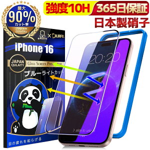 �y 365���ۏ؁E�ڂɗD���� �z �u���[���C�g�J�b�g iPhone16 �t�B���� iPhone16 �K���X�t�B���� iPhone16 �ی�t�B���� iPhone 16 �X�}�z�t�B���� �t�B���� 10H ���{�����Ɏq �t���ی�t�B���� �w��h�~ 