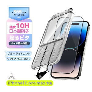 yڂɗDESʕیz iPhone16Pro Max KXtB iPhone 16Pro Max tB u[CgJbg iPhone یtB یV[g ʃJo[ tیtB ACtH16Pro Max tB 