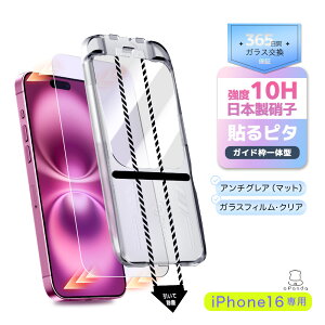 y ɏ̂炳 z iPhone16 KXtB A`OA }bg iPhone 16 tB ACz16 یtB ˖h~ iPhoneKXtB یV[g ʃJo[ tیtB ACz