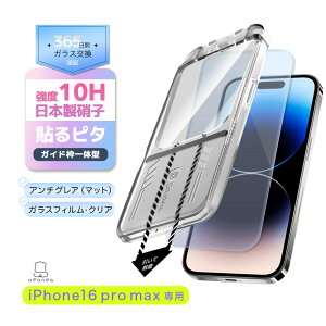 y ɏ̂炳 z iPhone16Pro Max KXtB A`OA }bg iPhone 16Pro Max tB ACz16Pro Max یtB ˖h~ iPhoneKXtB یV[g ʃJo[ tیt