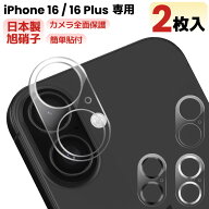 【 カメラ全面保護 ・ 2枚セット 】 iPhone16 カメラカバー iPhone16plus カメラカバ カメラフィルム カ…