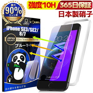 �y 365���ۏ؁E�ڂɗD���� �z �u���[���C�g�J�b�g iPhoneSE �t�B���� iPhoneSE3 �t�B���� iPhoneSE2 �t�B���� iPhone SE ��O���� ��񐢑� iPhone8 iPhone7 �X�}�z�t�B���� iPhoneSE 2022 2020 �t�B���� 10H �t����